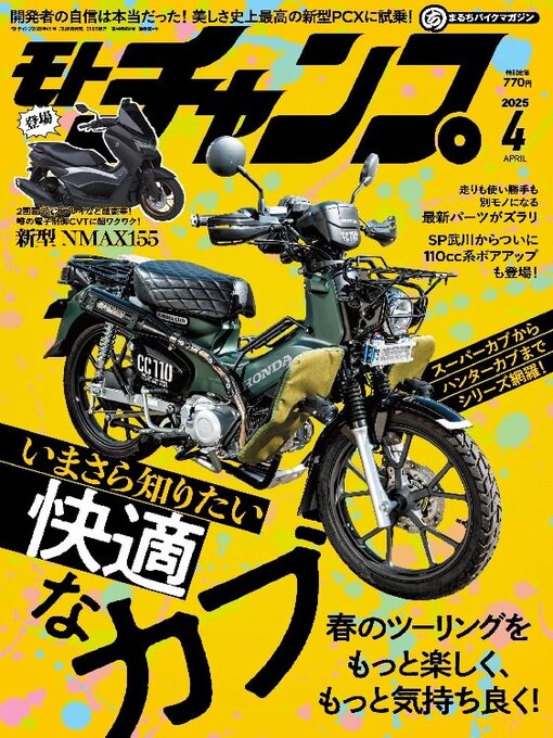 Title details for モトチャンプ motochamp by SAN-EI Corporation - Available